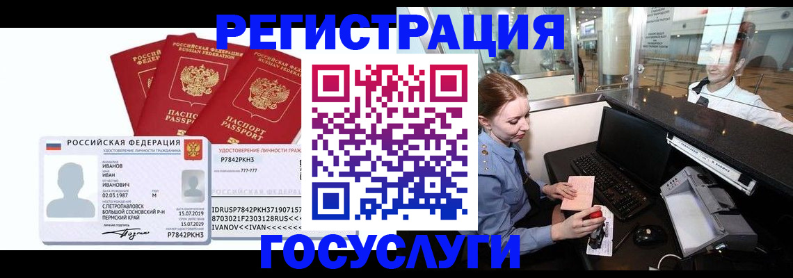 временная регистрация недорого в Зеленогорске