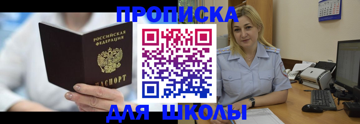 временная регистрация 2025 в Зеленогорске