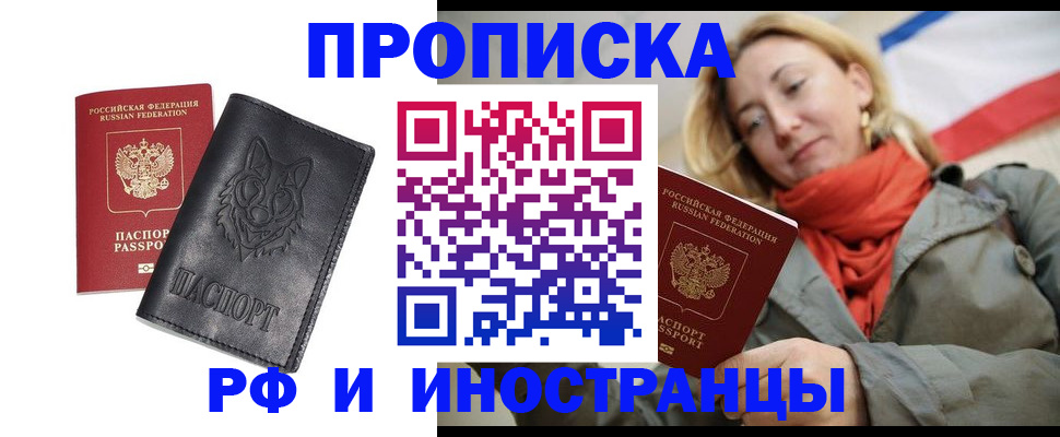 прописка в Зеленогорске