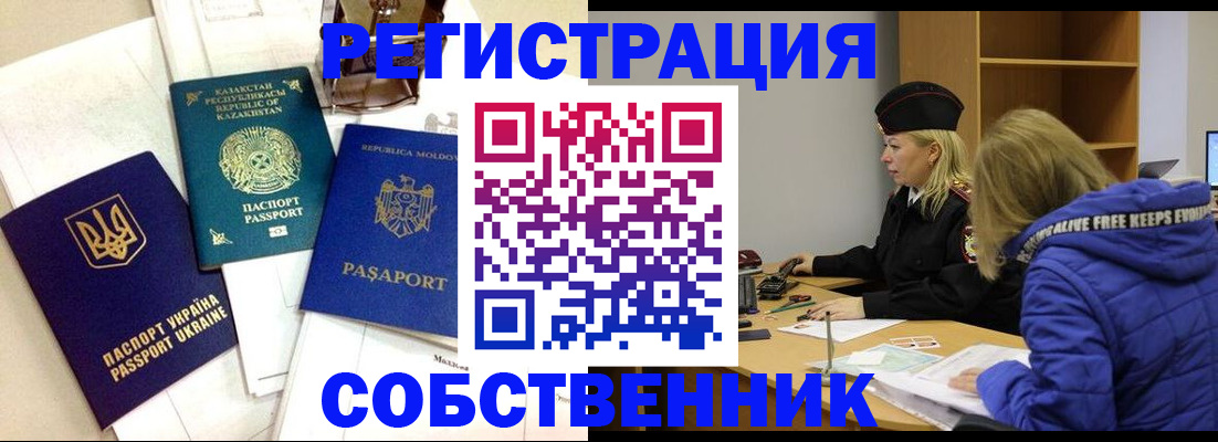 временная регистрация для школы в Зеленогорске